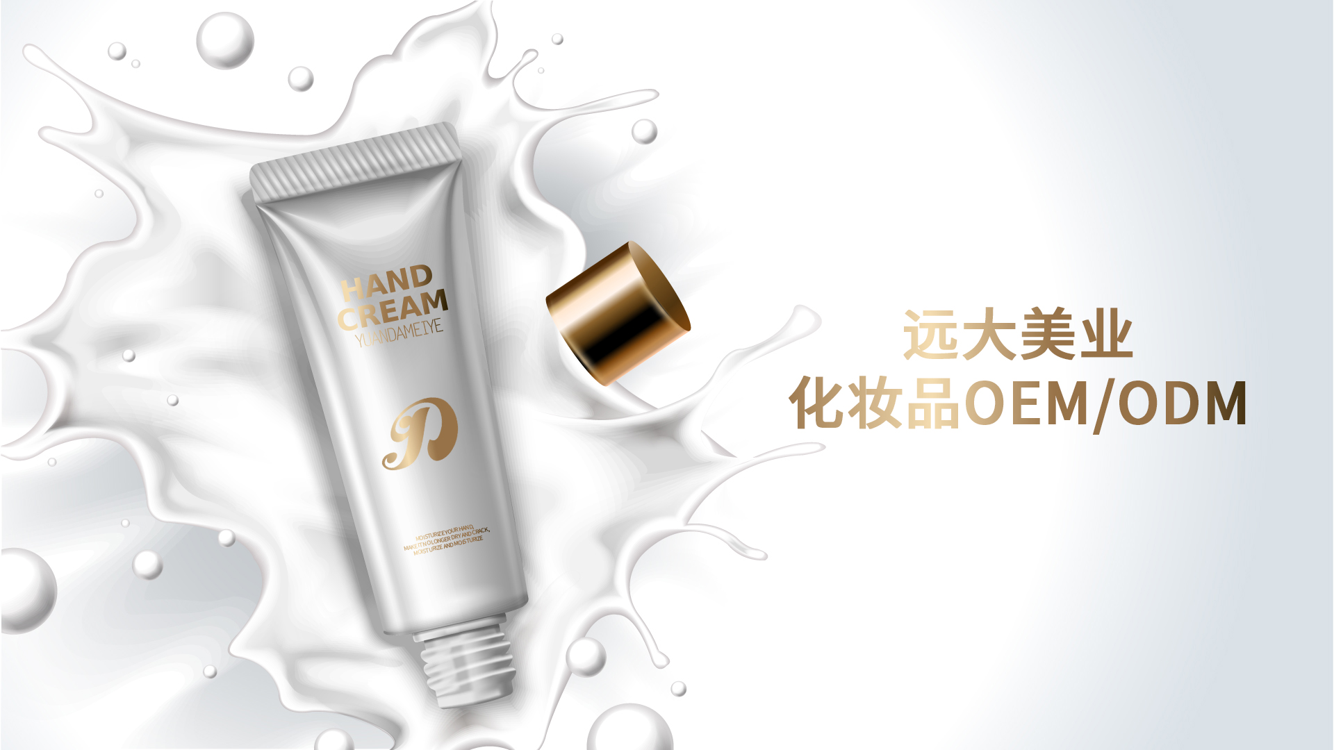 遠大美業(yè)護膚品代加工告訴你：女孩們的最終幻想是什么！