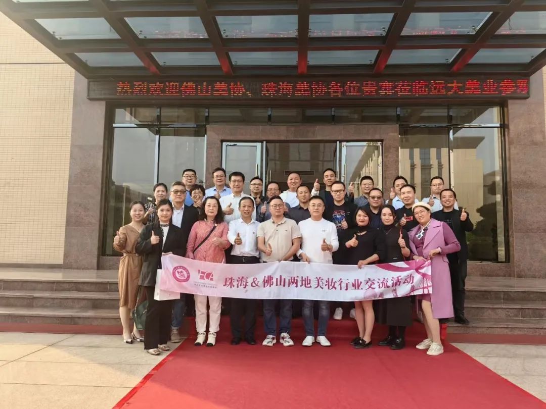 熱烈歡迎珠海、佛山美妝協(xié)會(huì)領(lǐng)導(dǎo)一行蒞臨遠(yuǎn)大美業(yè)參觀交流